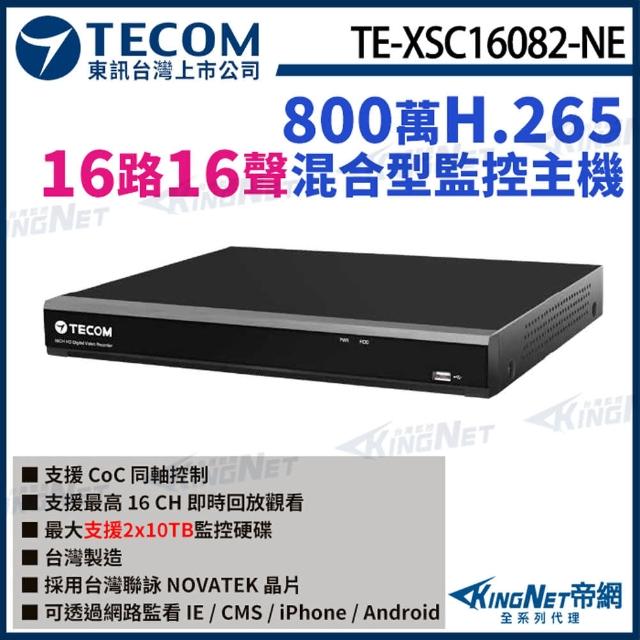 【KINGNET】東訊 TE-XSC16082-NE 16路主機 800萬 4K H.265 DVR 監控主機(東訊台灣大廠)
