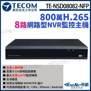 【KINGNET】東訊 TE-NSD08082-NFP 8路主機 NVR 4K H.265 800萬 網路型錄影主機(東訊臺灣大廠)