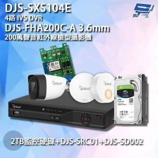 【CHANG YUN 昌運】DJS組合 DJS-SXS104E+DJS-FHA200C-A+DJS-SRC01+SD002+2TB