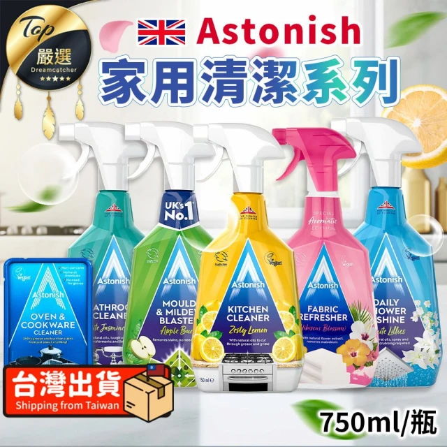 【捕夢網】Astonish 750ml家用清潔劑系列(去污/除霉/浴室清潔/除黴/萬用清潔劑/廚房)