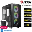 【微星平台】i5十核GTX1650 Win11P{一親如故}電競電腦(i5-14400F/H610/8G/500GB)