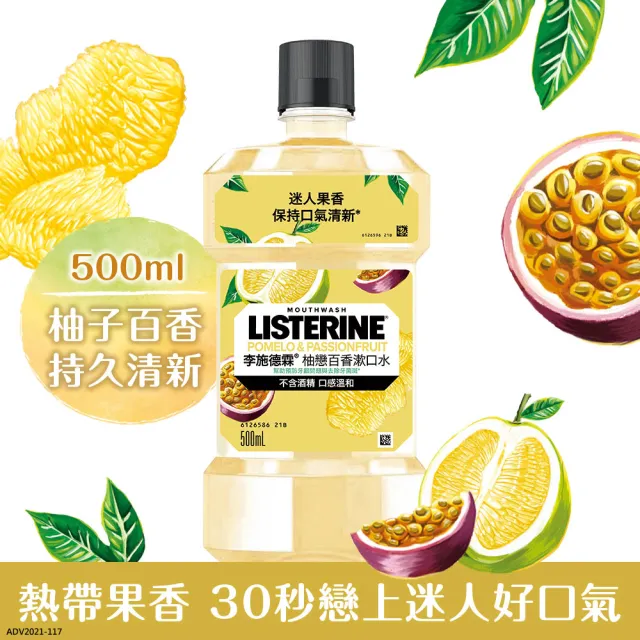 【Listerine 李施德霖】任選女神漱口水500ml(櫻花/蘆薈/百香果/哈密瓜)