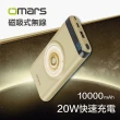 【Omars】OMWP10M 10000mAh PD20W+QC3.0快充 2孔輸出 磁吸式無線行動電源(磁吸式精準對位)