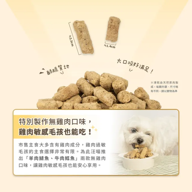 【汪喵星球】紐西蘭犬用天然低敏凍乾主食餐（常溫保存）80g(狗狗凍乾)