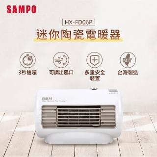 【SAMPO 聲寶】迷你陶瓷電暖器(HX-FD06P)