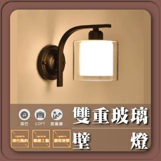 【GoldBright 金亮】雙重玻璃壁燈 美式壁燈 簡約壁燈 樓梯壁燈 床頭壁燈 復古壁燈(不含光源)