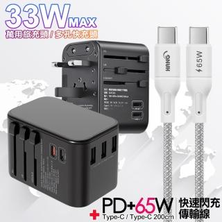【CITY】萬用轉接頭PD快充33W急速充電器-黑+高密編織線Type-C to Type-C充電線-200cm