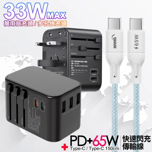 【CITY】萬用轉接頭PD快充33W急速充電器-黑+高密編織線Type-C to Type-C充電線-150cm