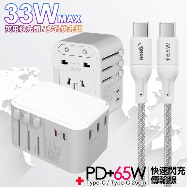 【CITY】萬用轉接頭PD快充33W急速充電器-白+高密編織線Type-C to Type-C充電線-25cm灰