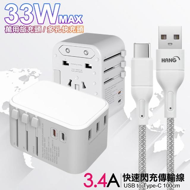 【CITY】萬用轉接頭PD快充33W急速充電器-白+高密編織線USB to Type-C充電線-100cm