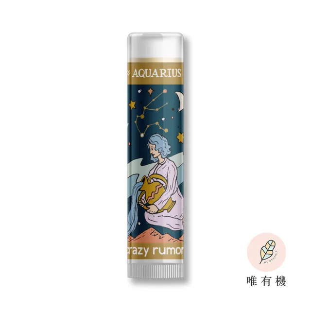 【唯有機】Crazy Rumors 12星座乳木果滋養潤唇膏(4.4mL)