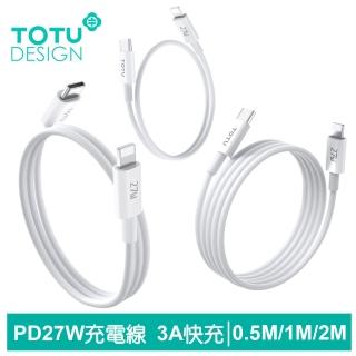 【TOTU 拓途】3條裝 Type-C TO Lightning PD 快充/充電傳輸線 耀系列 0.5M/1M/2M(iPhone充電線)
