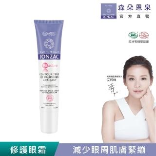 【唯有機】法國森朵恩泉-活泉舒敏無香精修護眼霜(15mL)