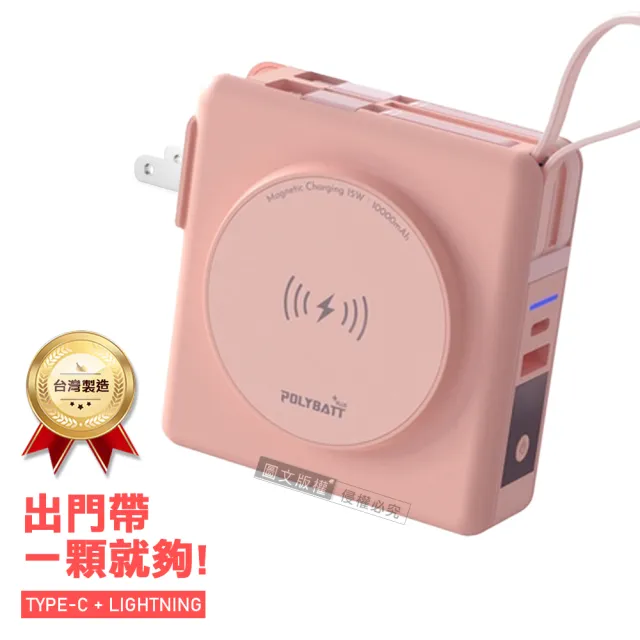 【POLYBATT】神隊源 10000mAh 22W多合一快充行動電源(磁吸無線充電/自帶線)