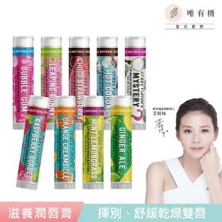 【唯有機】Crazy Rumors 乳木果滋養潤唇膏-玩味冒險系列(滋潤 舒緩 修護乾裂 護唇)