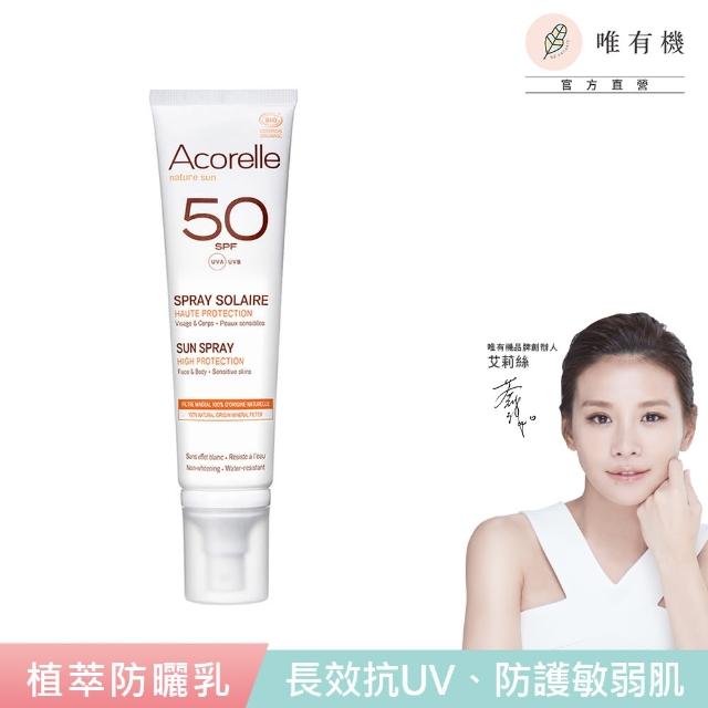 【唯有機】法國日光意境-全護植萃防曬乳SPF50(100mL)