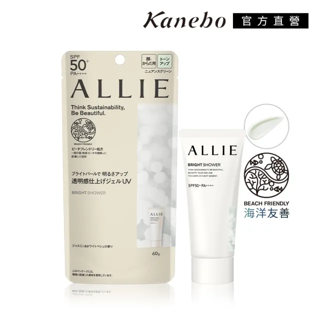 【Kanebo 佳麗寶】ALLIE 持采亮化UV防曬水凝乳 60g #海洋友善防曬