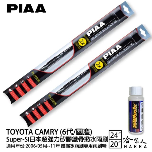 PIAAPIAA TOYOTA Camry 6代/國產 Super-Si日本超強力矽膠鐵骨撥水雨刷(24吋 20吋 06/05-11年 哈家人)