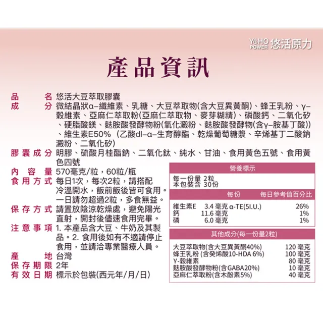 【悠活原力】悠活大豆萃取異黃酮+蜂王乳膠囊12盒(60粒/盒  大豆異黃酮 熟齡 更年期 GABA 助眠)