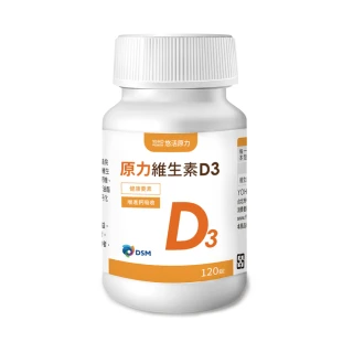 【悠活原力】原力維生素D3-陽光維生素X1瓶(120顆/瓶)