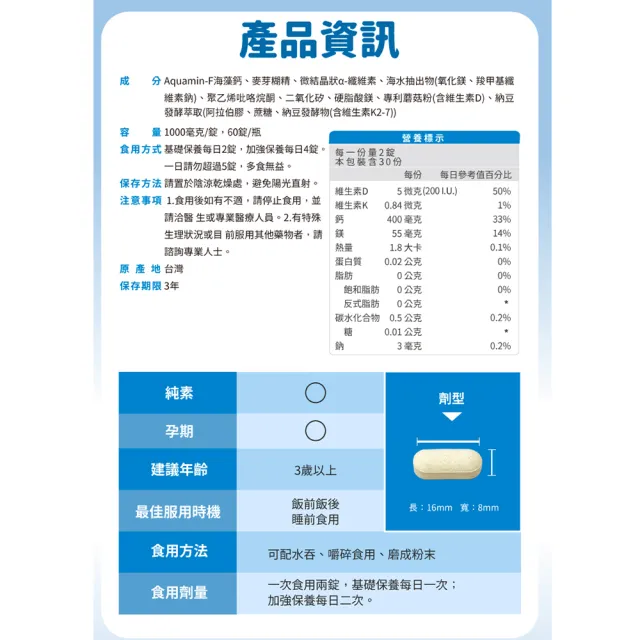 【悠活原力】原力海藻鈣+鎂錠60入/盒(全素/愛爾蘭海藻鈣/鎂)