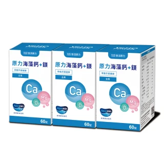 【悠活原力】原力海藻鈣+鎂錠X3盒(60入/盒)