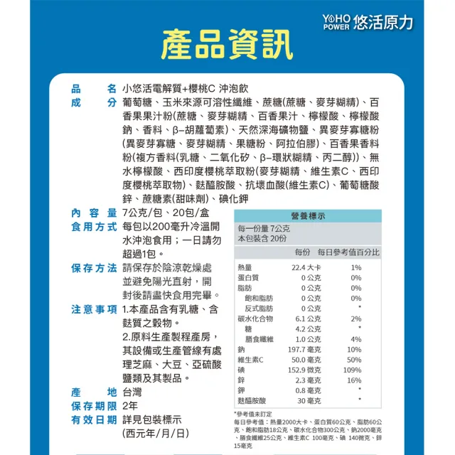 即期品【悠活原力】小悠活電解質+櫻桃C沖泡飲1盒(20包/盒)