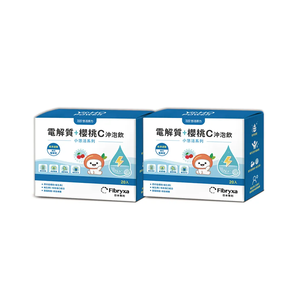 即期品【悠活原力】小悠活電解質+櫻桃C沖泡飲2盒(20包/盒)