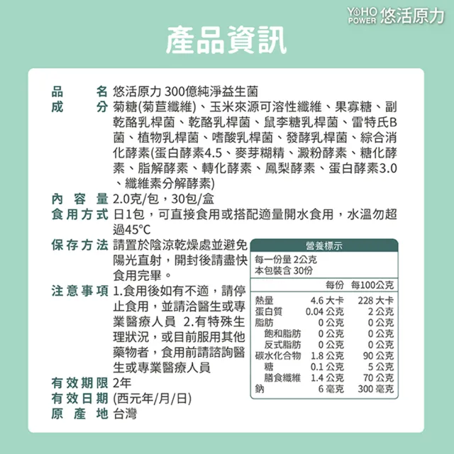 【悠活原力】300億純淨益生菌12盒(30條/盒 100%無添加香料)