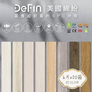 【DeFin 締紛】SPC卡扣地板x20箱 約10.2坪 厚6.5mm(僅配送雙北桃園地區)