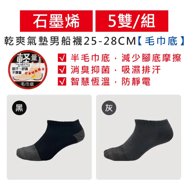 【BVD】15雙/12雙組 石墨烯毛巾底乾爽氣墊男襪(消臭 抑菌 乾爽 足弓)