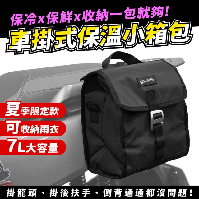 XILLA 機車短途兩用包 側背包 後扶手包 前掛袋 尾包(