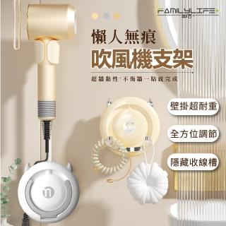 【FL 生活+】吹風機收納架-免動手懶人無痕壁掛(無痕貼壁/免釘免鑽孔/A 194)