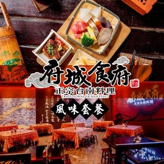 【東東國際】〔享樂券〕府城食府正宗臺南料理《新仁店》-臺南小吃國宴風味套餐
