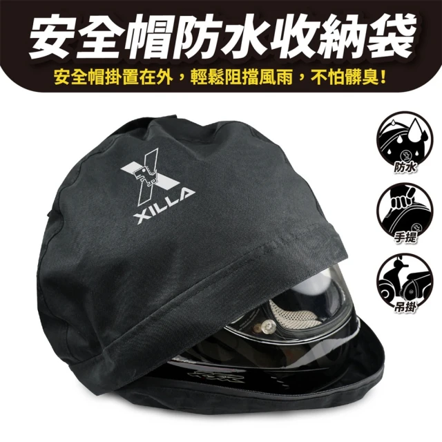XILLA 安全帽防水收納袋 安全帽袋 收納袋 安全帽套(防