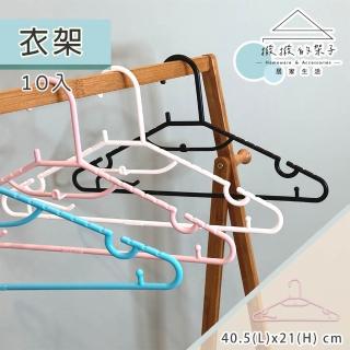 【撥撥的架子】10入 無痕衣架 掛衣架 曬衣架 多色衣架 晾衣架(衣架)