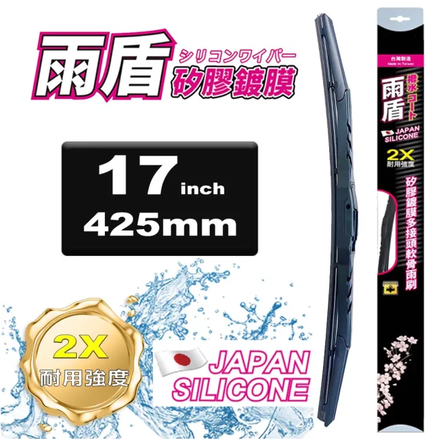 【雨盾】矽膠鍍膜空力雨刷｜含17、19、21吋(日本膠條 撥水鍍膜 雙鋼片 2倍耐用度)