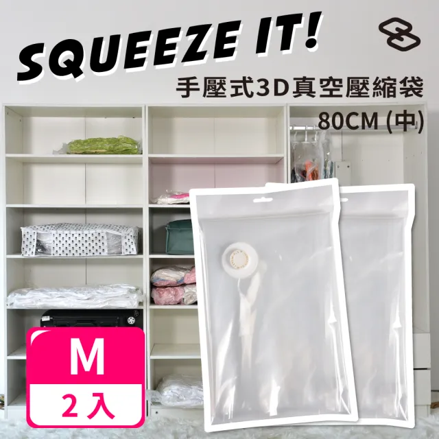 【OZD 奧茲德】Squeeze It 旋風免抽氣真空壓縮收納袋(80CM - M -2入超值組)