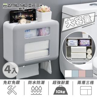 【FL 生活+】4入組-第二代防水衛生紙收納盒-無痕壁掛雙層雙槽(四色可選/A 028*4)