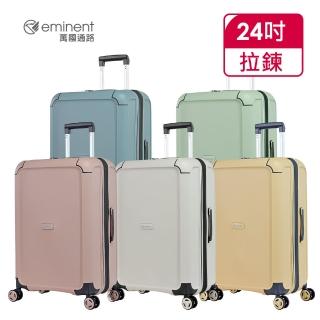 【eminent 萬國通路】官方旗艦館-24吋馬卡龍色系行李箱 可擴充北歐風拉鍊箱 B0002-1(多色任選)