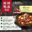 【康寶】火鍋湯底4包(750g/包)(麻辣鴨血/酸白菜/胡椒豚骨/蒜頭雞白湯)