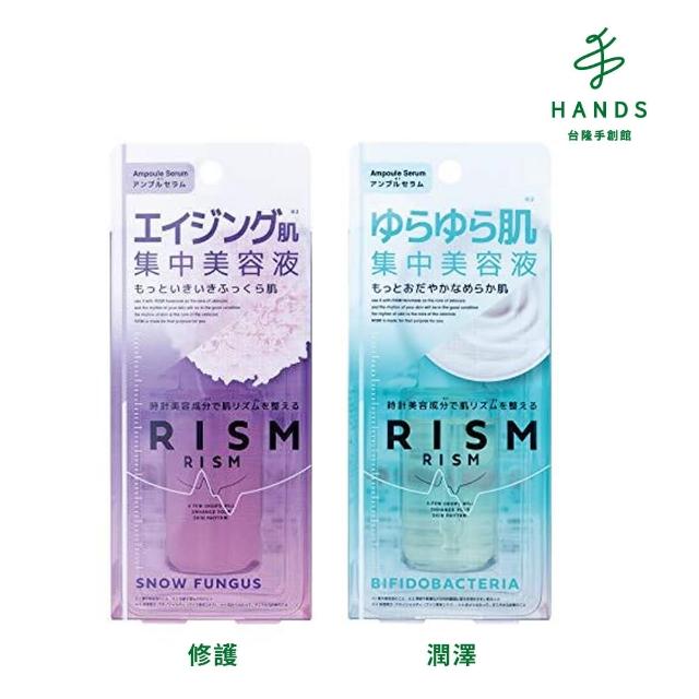 【台隆手創館】日本RISM修護潤澤美容安瓶精華-30mL(精華液)