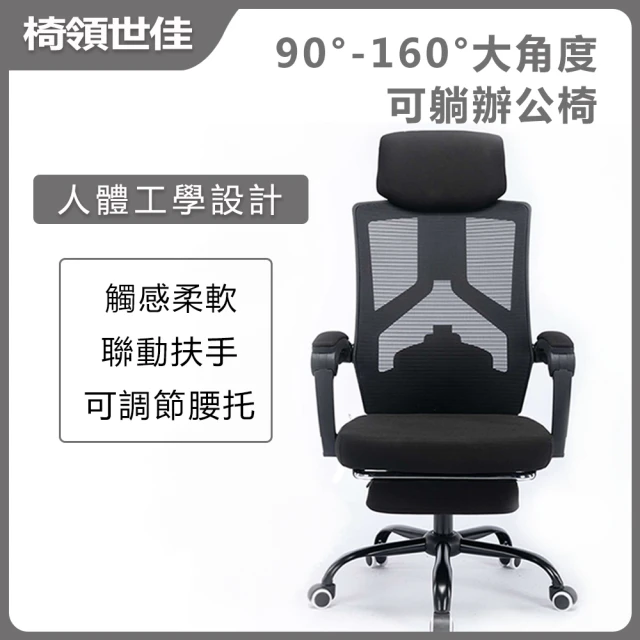 椅領世佳 家用人工工學電腦椅 882(人體工學椅 午休可躺椅 電腦椅 學習辦公椅)