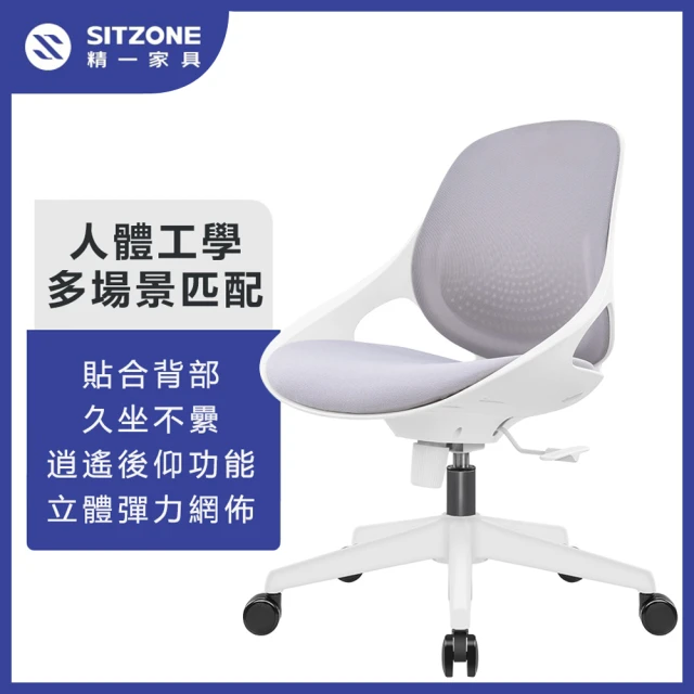 精一SITZONE 家用人體工學椅 CH-290(人體工學椅 電腦椅 辦公椅 學習椅 升降椅 職員椅)