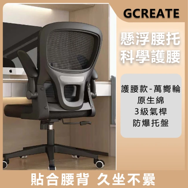 GCREATE 家用舒適久坐護腰辦公椅 7053(辦公椅 人力工學椅 學習椅 電腦椅)