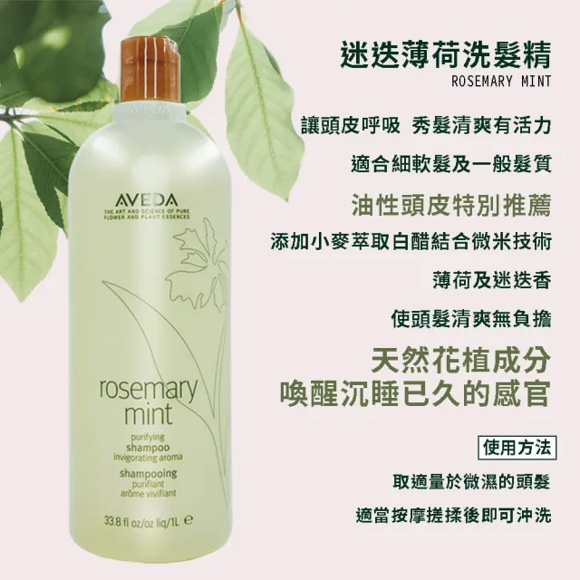 【AVEDA】純香洗髮菁/迷迭薄荷洗髮精 1000ml(兩款任選 國際航空版)