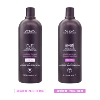 【AVEDA】蘊活菁華洗髮精 1000ml 兩款任選(國際航空版/ LIGHT / RICH)