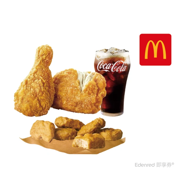 【麥當勞】麥脆鷄腿2塊+麥克鷄塊6塊+可樂中杯(好禮即享券)