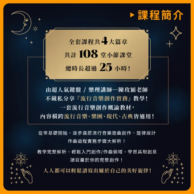 【揚聲堡音樂線上教學】流行樂理/音樂創作 超值課程優惠組合 - 陳玫穎 老師(音樂線上課程/實體卡)