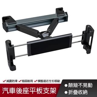 減震升級款 汽車後座平板支架 後排頭枕椅背 車用平板架 手機架(360度旋轉 伸縮支架 iPad手機架 Switch通用)